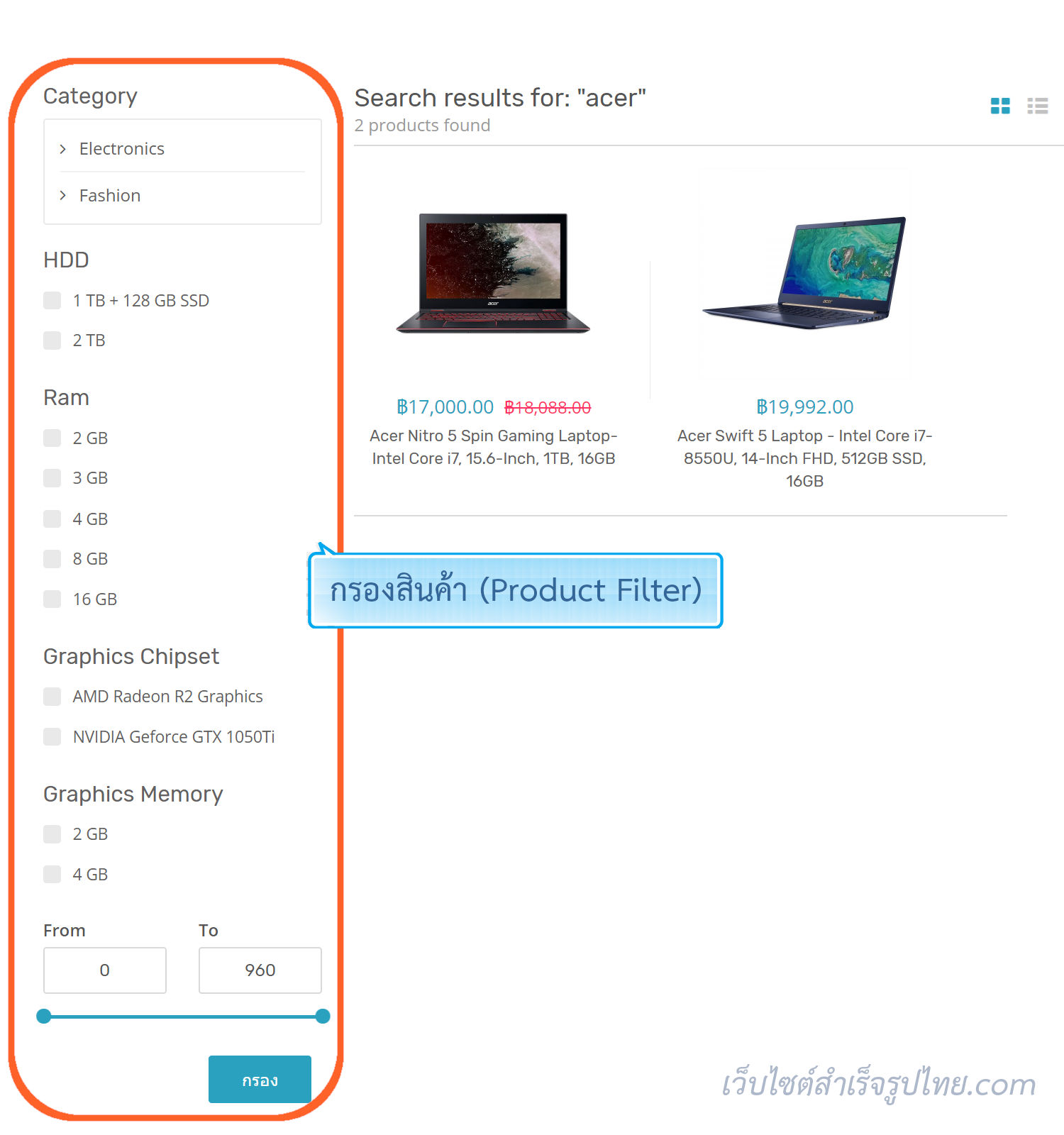 ฟีเจอร์ ecommerce ร้านออนไลน์ ขายของออนไลน์ - ตัวกรองสินค้า (Product filter) บนหน้าร้านออนไลน์- เปิดร้านออนไลน์ ขายของออนไลน์ เว็บอีคอมเมอร์ส ด้วยเว็บไซต์สำเร็จรูป Ninenic ecommerce