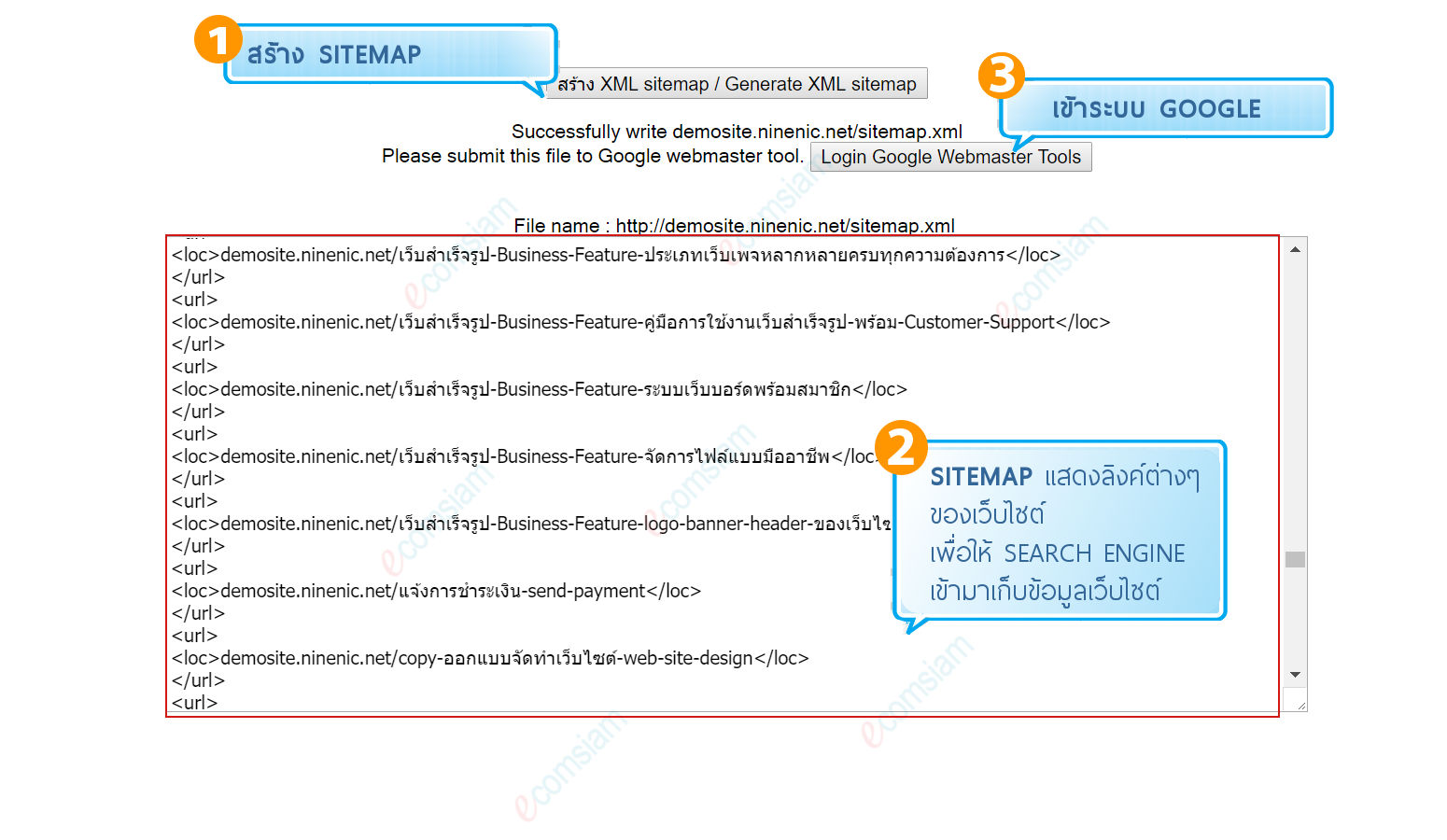 เว็บไซต์สำเร็จรูป NineNIC - ช่วยให้คุณประชาสัมพันธ์เว็บไซต์ กับ Search engine เช่น google yahoo