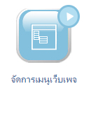 video-คลิปสร้างเว็บไซต์-menu